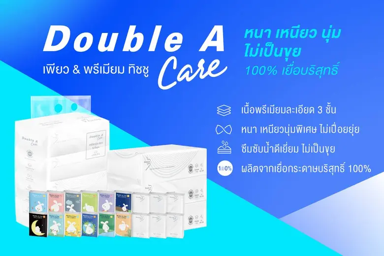 ดั๊บเบิ้ล เอ แนะนำผลิตภัณฑ์ใหม่ "เพียว แอ...