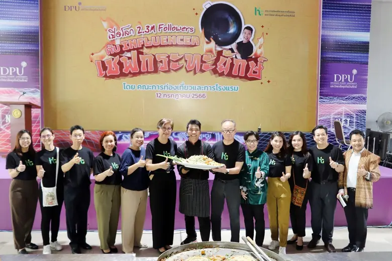 คณะการท่องเที่ยวฯ มธบ.สุดปัง จัดกิจกรรรม "เปิดโลก 2.3 M Followers" สร้างแรงบันดาลใจเฟรชชี่ต่อยอดสู่อาชีพด้านออนไลน์