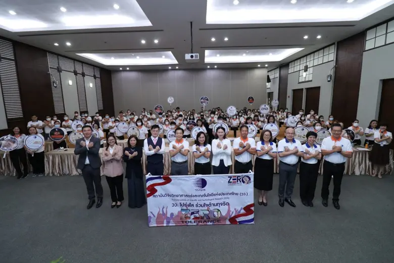 วว. จัดกิจกรรม TISTR CG & CSR Day 2023 ศ....