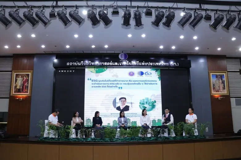 วว. จัดกิจกรรม TISTR CG &amp; CSR Day 2023