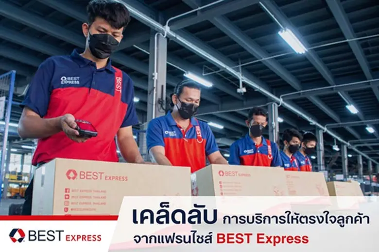 ธุรกิจขนส่งพัสดุด่วน BEST Express (เบสท์ ...