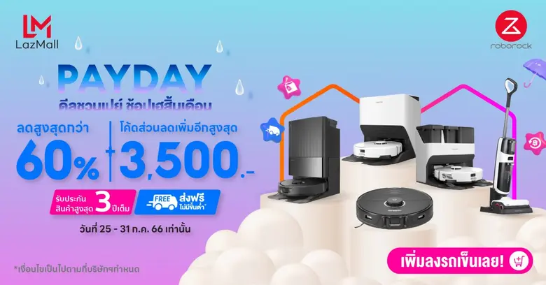 โรโบร็อค แบรนด์เครื่องดูดฝุ่นอัจฉริยะชั้น...