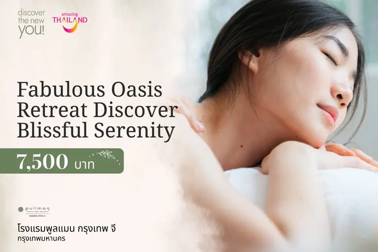 โรงแรมพูลแมน กรุงเทพฯ จี ร่วมมือกับการท่อ...