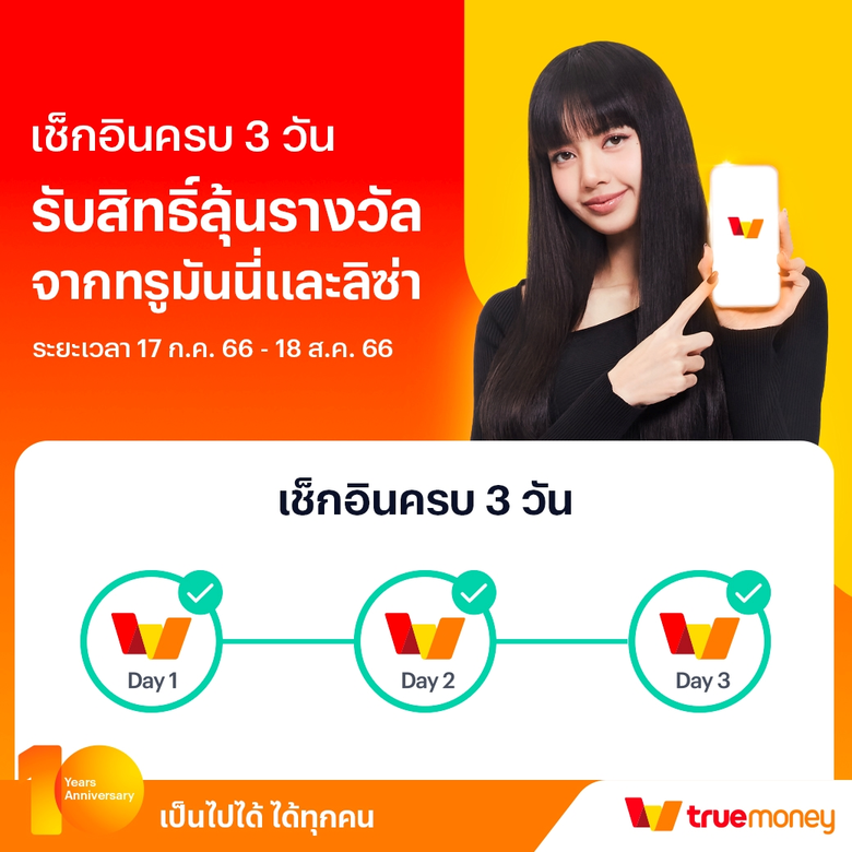 เพียงสแกนคิวอาร์โค้ดที่ป้ายโฆษณาตั้งโต๊ะห...