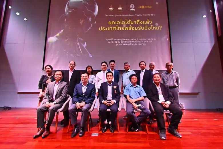 เสวนาวิชาการเรื่อง "ยุคเอไอได้มาถึงแล้ว ประเทศไทยพร้อมรับมือไหม?"
