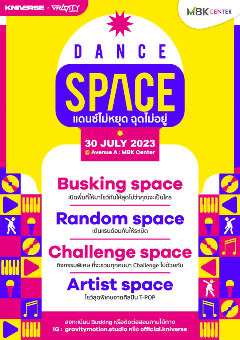 สายแดนซ์เตรียมตัวให้พร้อม!! ศูนย์การค้าเอ...