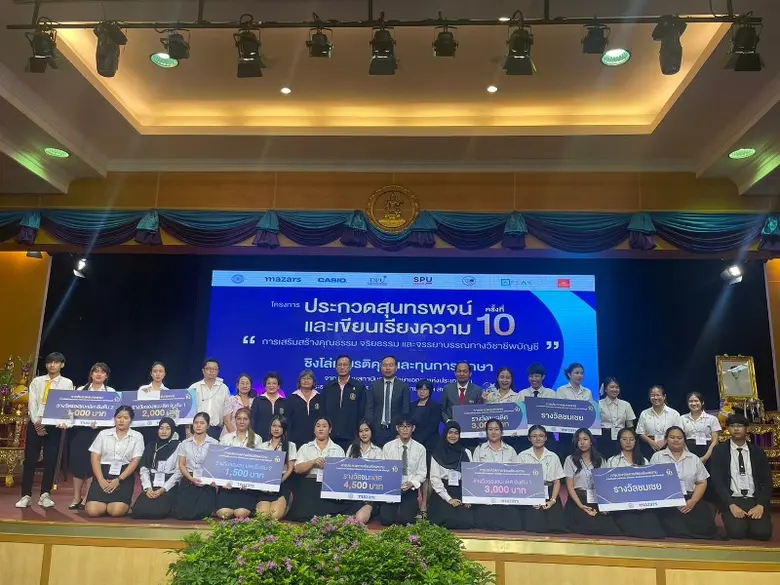 DEK บัญชี SPU คว้า 2 รางวัล ประกวดสุนทรพจน์ และเขียนเรียงความ ครั้งที่ 10 "การเสริมสร้างคุณธรรม จริยธรรมและจรรยาบรรณทางวิชาชีพบัญชี"
