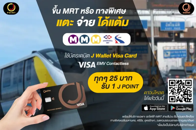 ขึ้นรถไฟฟ้า MRT และเส้นทางด่วนพิเศษ ได้ง่...