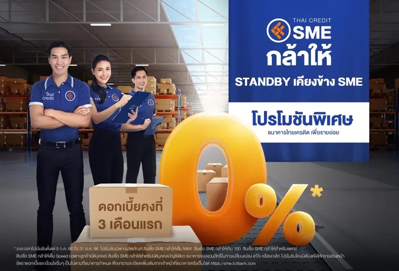 ธนาคารไทยเครดิต เพื่อรายย่อย จำกัด (มหาชน...