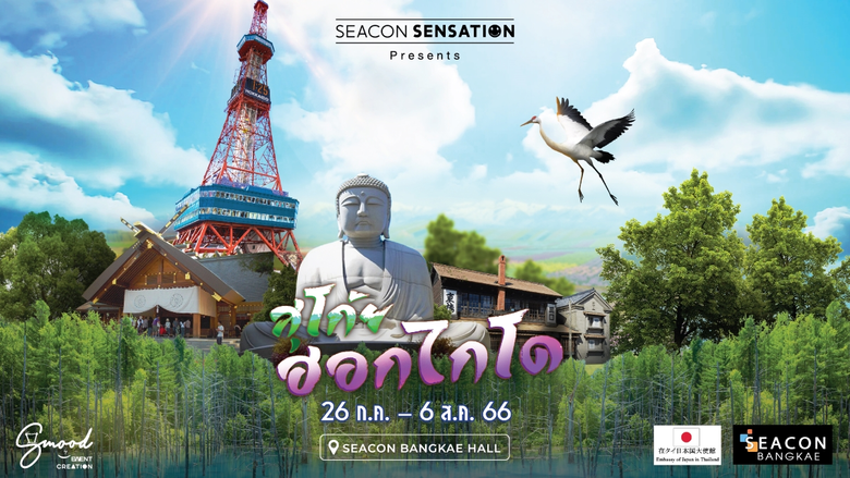 ศูนย์สรรพสินค้าซีคอน บางแค ชวนคุณมาดื่มด่...