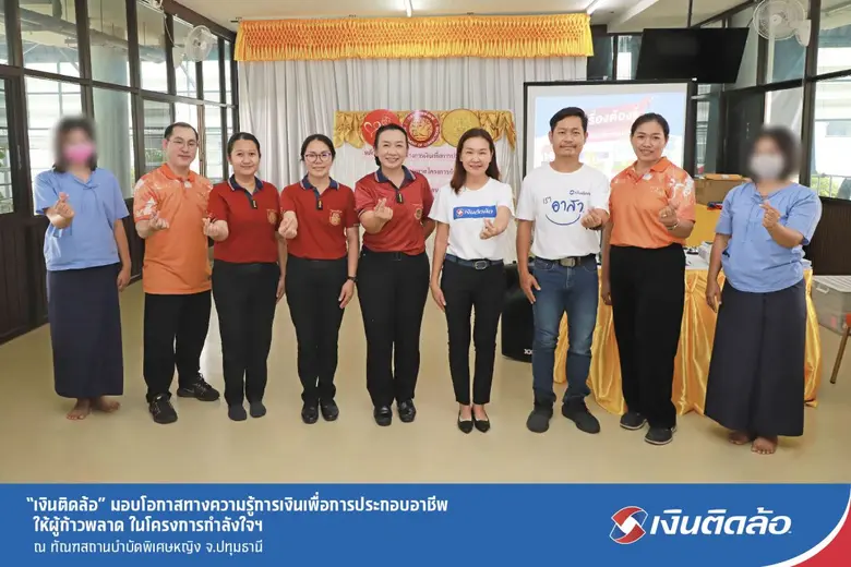 บริษัท เงินติดล้อ จำกัด (มหาชน) โดย นางสา...