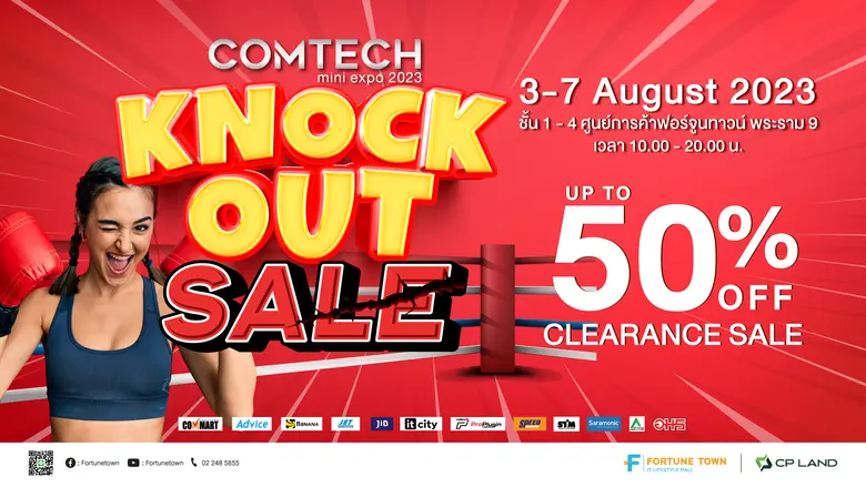 ฟอร์จูนทาวน์ (Fortune Town) ศูนย์รวมไอทีแ...