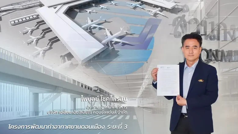 กลุ่มสโตนเฮ้นจ์ อินเตอร์ (STI) คว้างานใหม...