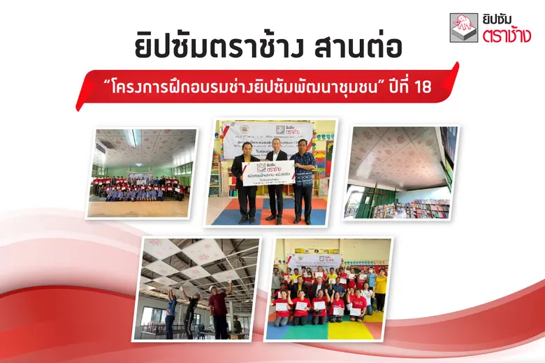 บริษัท สยามอุตสาหกรรมยิปซัม (สระบุรี) จำก...