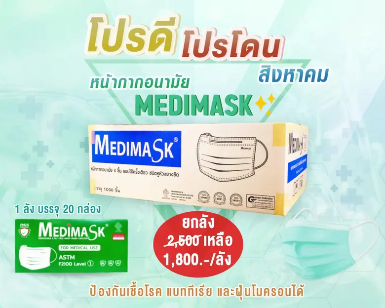 บริษัท เทคโนเมดิคัล จำกัด (มหาชน) หรือ TM...