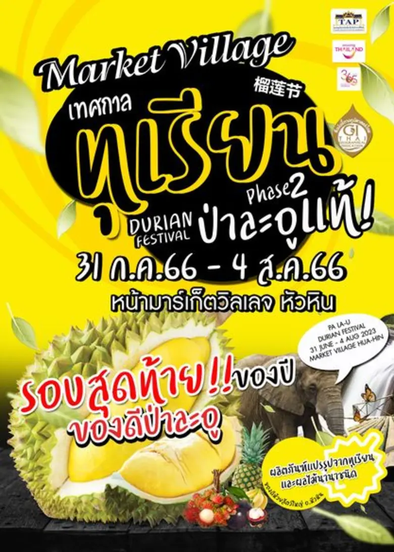 #รอบสุดท้ายของปี #ของดีป่าละอูที่ต้องห้าม...