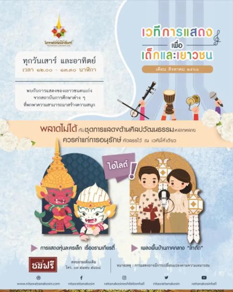 เวทีการแสดงเพื่อเด็กและเยาวชน อาคารนิทรรศ...