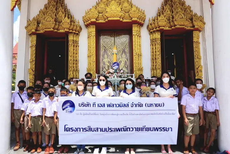 เมื่อวันเสาร์ที่ 29 ก.ค.66 บมจ. ที เอส ฟล...