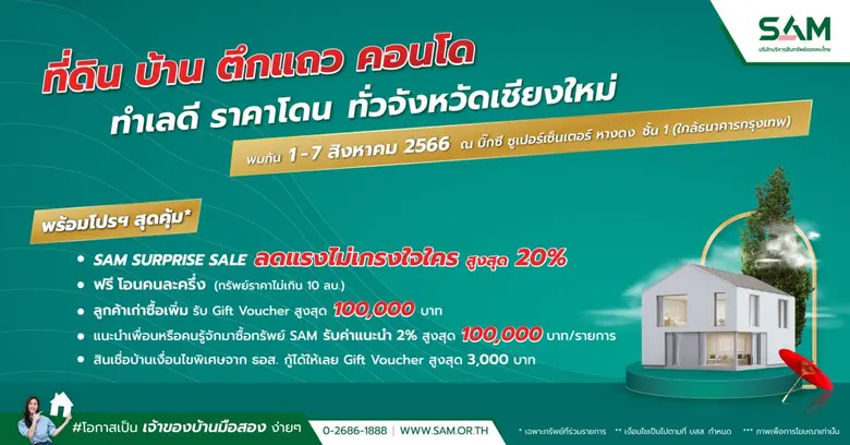 บริษัท บริหารสินทรัพย์สุขุมวิท จำกัด (บสส...