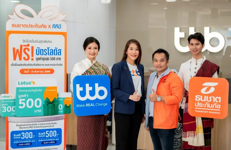 ธนชาตประกันภัย จับมือ ทีเอ็มบีธนชาต ร่วมต...