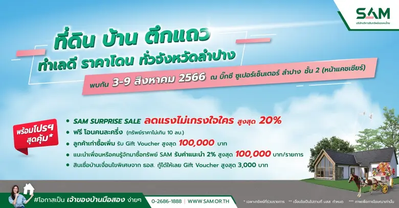 บริษัท บริหารสินทรัพย์สุขุมวิท จำกัด (บสส...