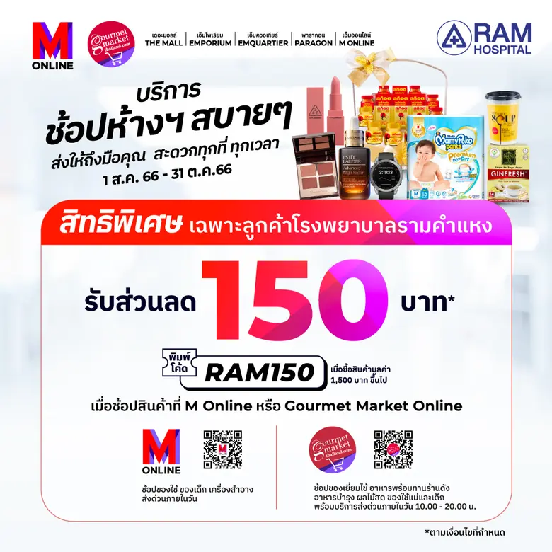 เดอะมอลล์ กรุ๊ป มอบสิทธิพิเศษให้กับลูกค้า...