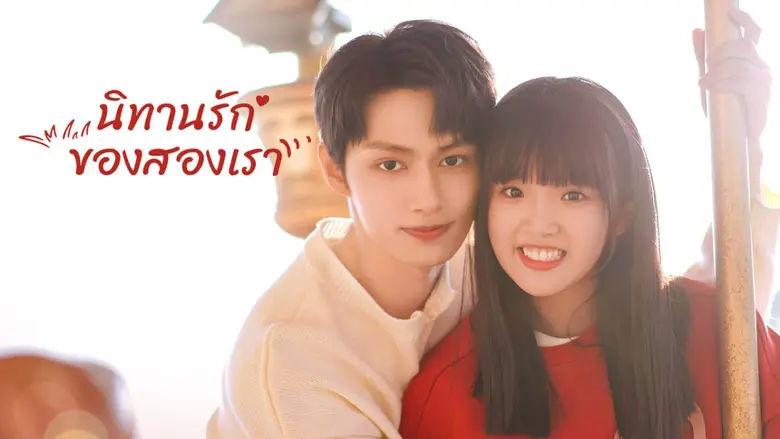 "เหวินจวิ้นฮุย จางเหมี่ยวอี๋" สองพระนางชื...