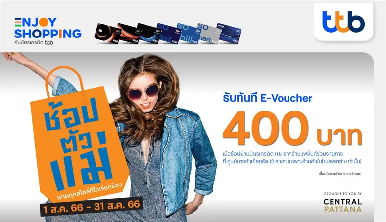 ทีเอ็มบีธนชาต หรือ ทีทีบี มอบสิทธิพิเศษสำ...