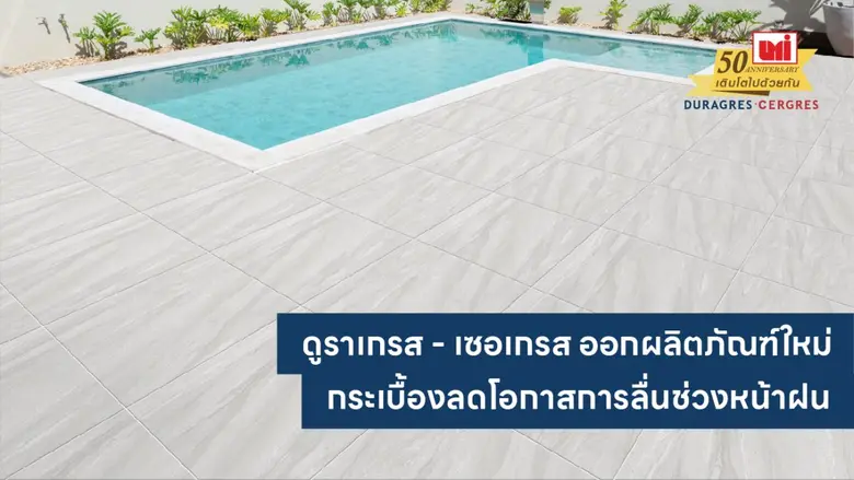 บริษัท สหโมเสคอุตสาหกรรม จำกัด (มหาชน) หร...