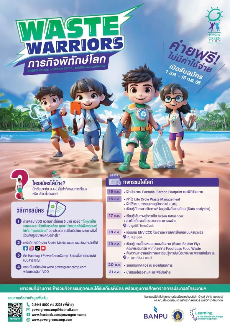 บริษัท บ้านปู จำกัด (มหาชน) ผู้นำด้านพลัง...