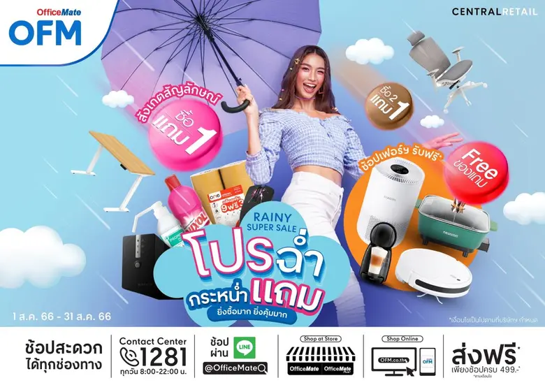 ออฟฟิศเมท และ ออฟฟิศเมท พลัส ในเครือเซ็นทรัล รีเทล ...