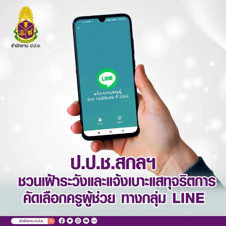 ป.ป.ช. สกลนคร วางแนวทางป้องกันทุจริตสอบคั...