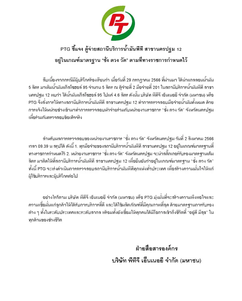 สืบเนื่องจากกรณีมีผู้บริโภคร้องเรียนว่า เ...