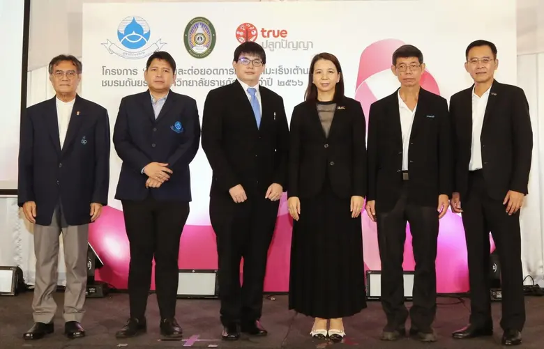 มูลนิธิถันยรักษ์ฯ ผสานพลัง ทรูปลูกปัญญา แ...