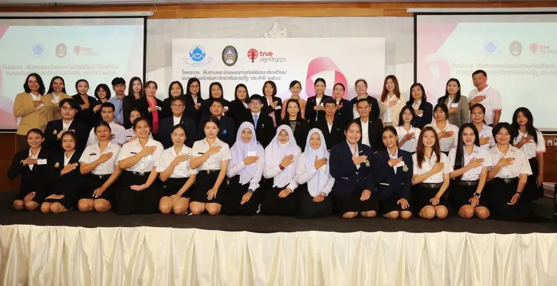 มูลนิธิถันยรักษ์ฯ ผสานพลัง ทรูปลูกปัญญา และมหาวิทยาลัยราชภัฏทั่วประเทศ ร่วมสืบสานพระราชปณิธานสมเด็จพระศรีนครินทราบรมราชชนนี จัดอบรมเชิงปฏิบัติการ