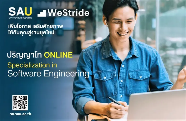 ม.เอเชียอาคเนย์ จับมือ WeStride สตาร์ทอัพจาก Stanford ปั้น Software Engineer และ Full Stack Developer เทรนด์อาชีพมาแรงยุคดิจิทัล