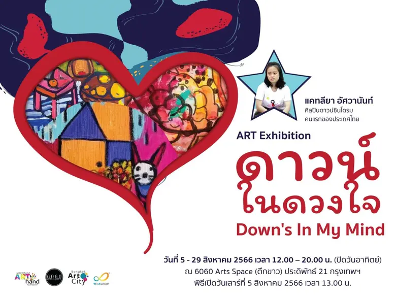 มูลนิธิอาร์ตโนแฮนด์ ร่วมกับ 6060 Arts Space, บางกอก...