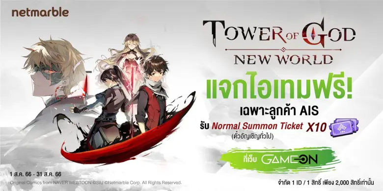 เน็ตมาร์เบิ้ล ผู้พัฒนาและให้บริการเกมมือถ...