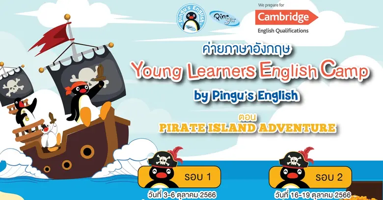 ปิดเทอมตุลาคมนี้ Pingu's English ชวนน้องๆ...