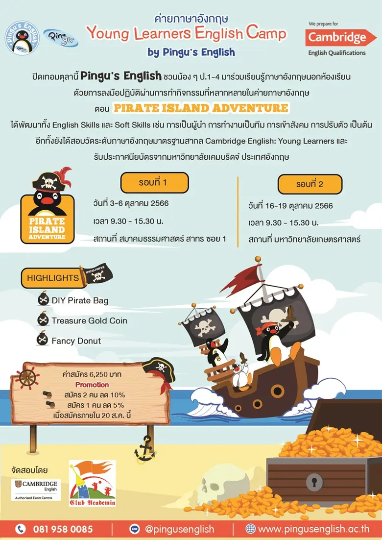 ค่ายภาษาอังกฤษเด็ก ป.1-4 ปิดเทอม ต.ค. 66