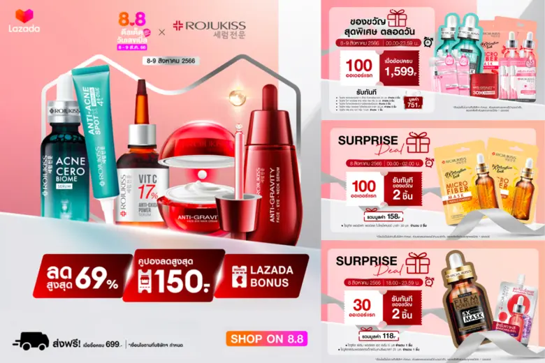 "โรจูคิส" เอาใจสายช้อปปิ้งด้วยโปรโมชันลดส...