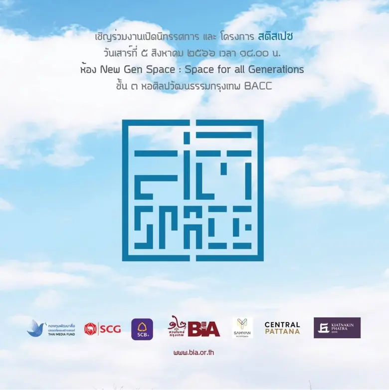 ๑ ๒๗ สิงหาคม ๒๕๖๖ สวนโมกข์กรุงเทพ ชวนทุกท...