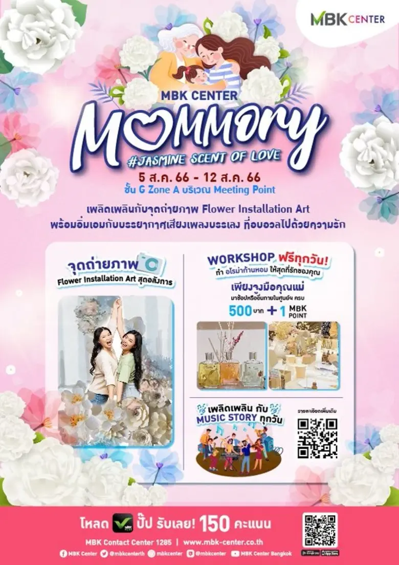 ศูนย์การค้าเอ็ม บี เค เซ็นเตอร์ ร่วมกับ ว...