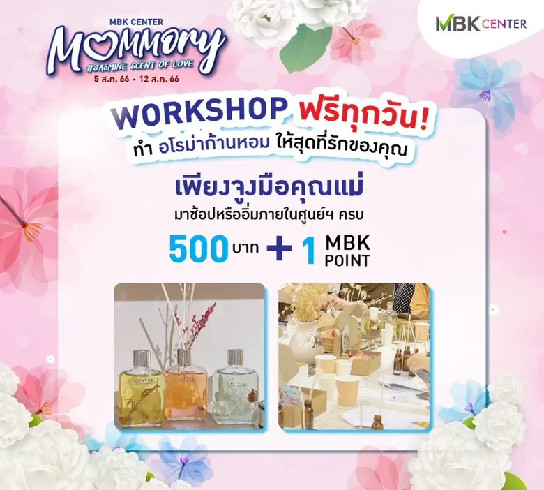 เอ็ม บี เค เซ็นเตอร์ ชวนชม Flower Installation Art ในงาน MOMMORY JASMINE SCENT OF LOVE ร่วมกับ วิทยาลัยเพาะช่าง จัดประติมากรรมสุดอาร์ต พวงมาลัยดอกมะลิยักษ์ต้อนรับเทศกาลวันแม่