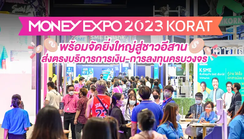 วารสารการเงินธนาคาร ผู้จัดงานมหกรรมการเงิ...