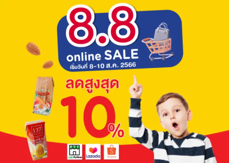 ซิมเพิ้ล ฟู้ดส์จัดโปรโมชั่นพิเศษ 8.8 Onli...