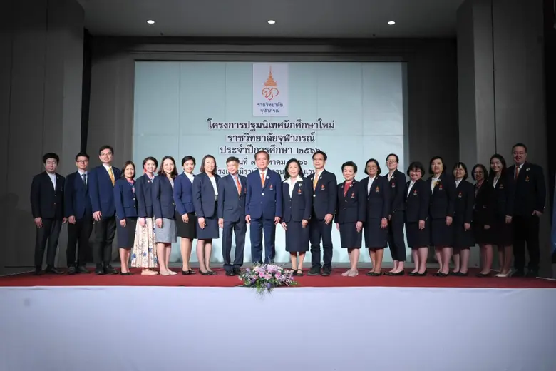 ราชวิทยาลัยจุฬาภรณ์ จัดพิธีปฐมนิเทศนักศึก...