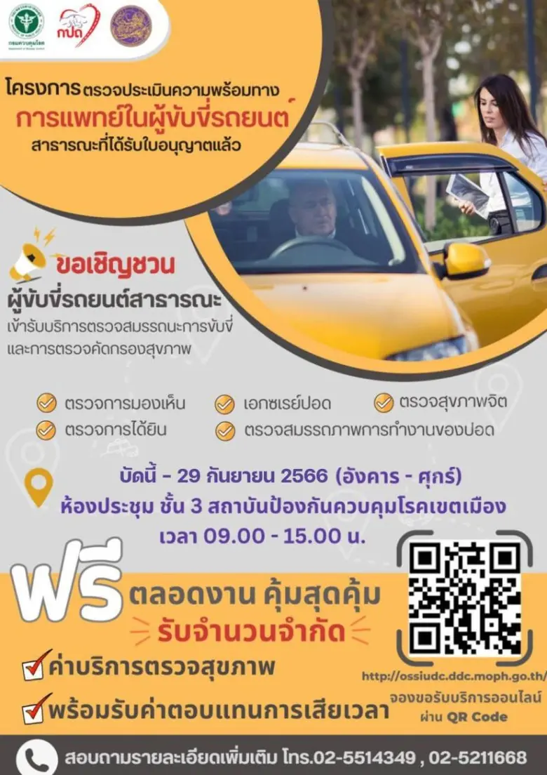 สถาบันป้องกันควบคุมโรคเขตเมือง กรมควบคุมโ...