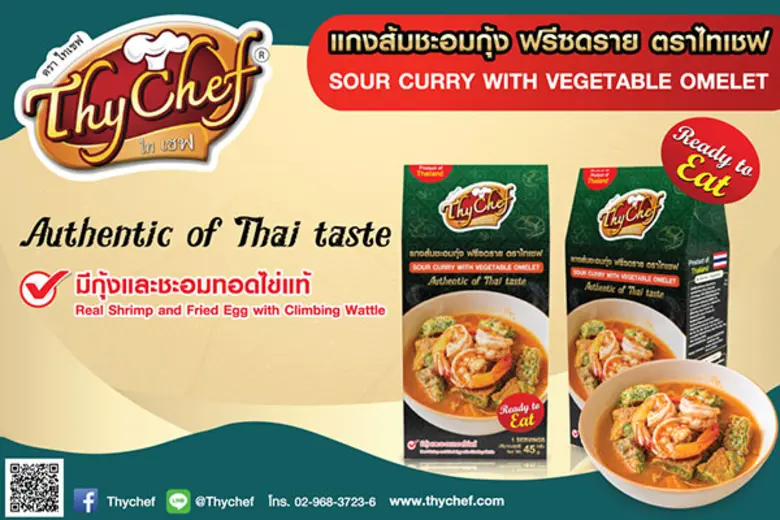 ไทเชฟ (ThyChef) ผู้นำด้านผงโรยอาหารและผงช...