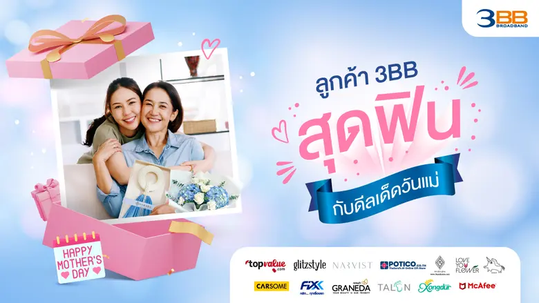 3BB มอบสิทธิพิเศษเพื่อเฉลิมฉลองเทศกาลวันแ...
